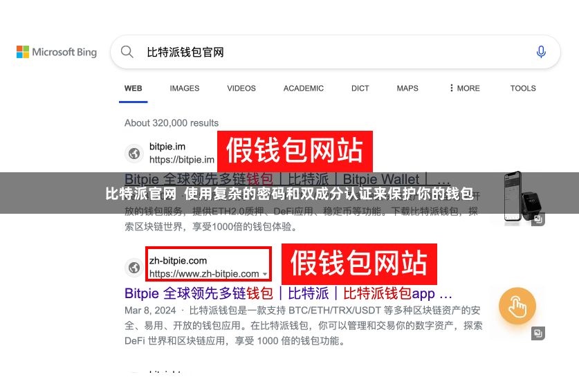 比特派官网  使用复杂的密码和双成分认证来保护你的钱包
